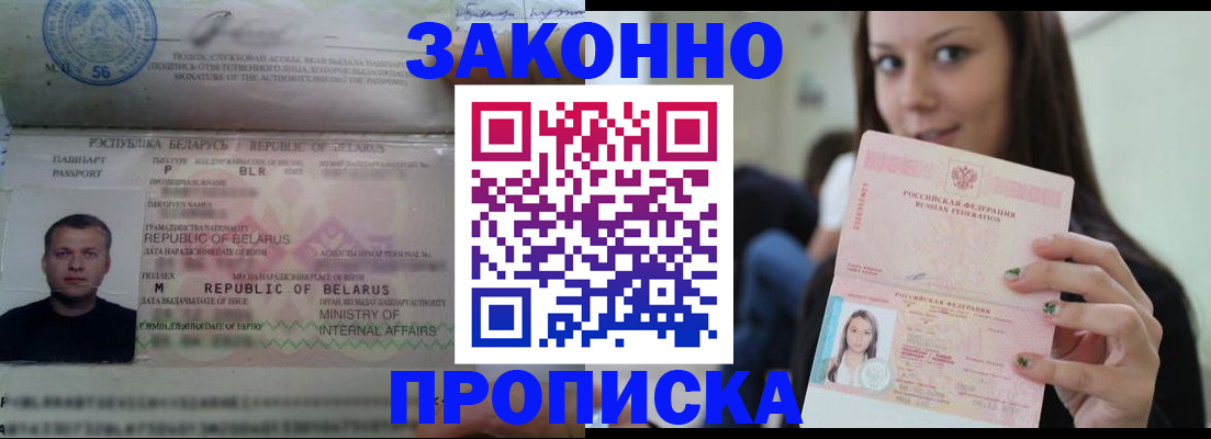 временная регистрация надежно в Светлом