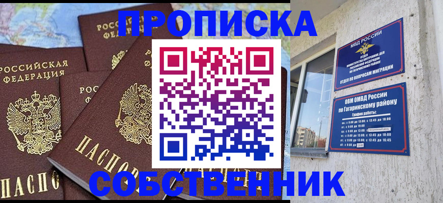 прописка от собственника в Светлом